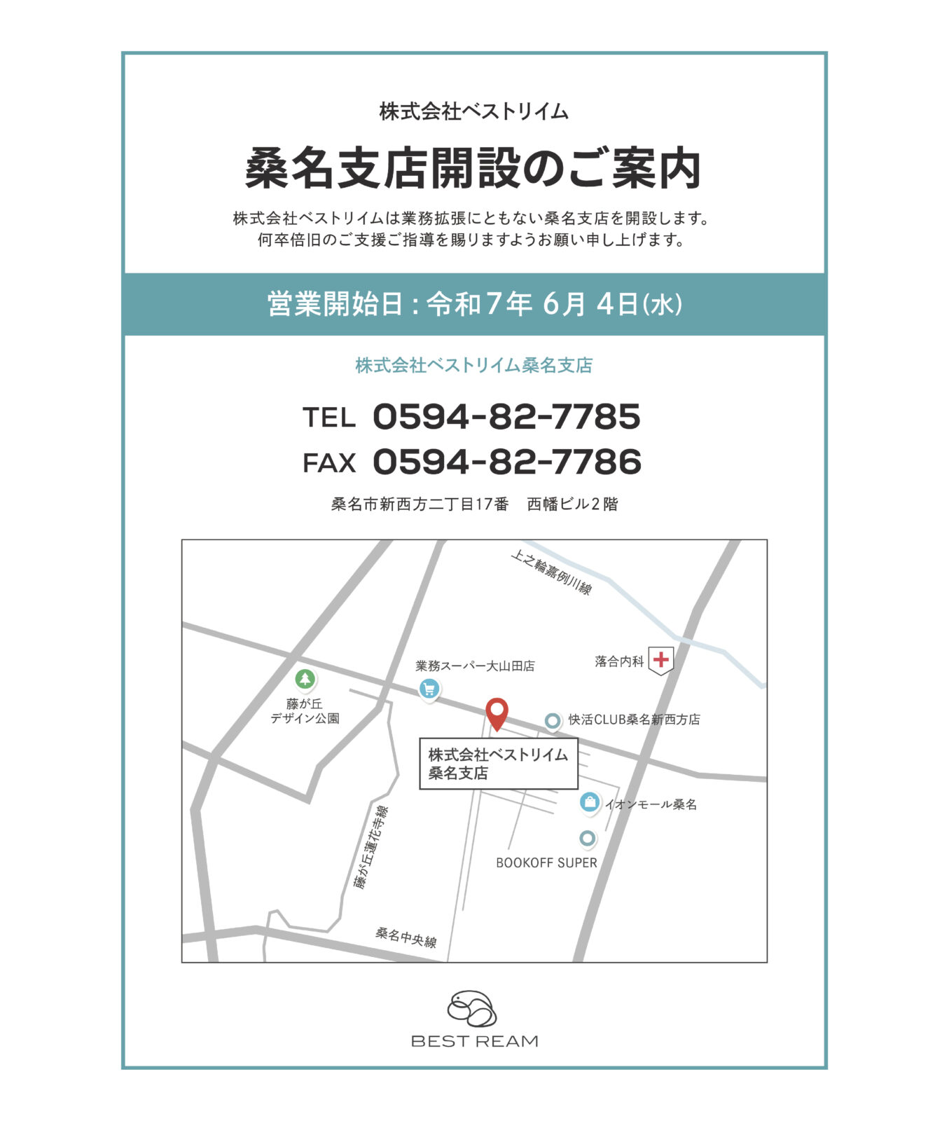 桑名支店開設のご案内