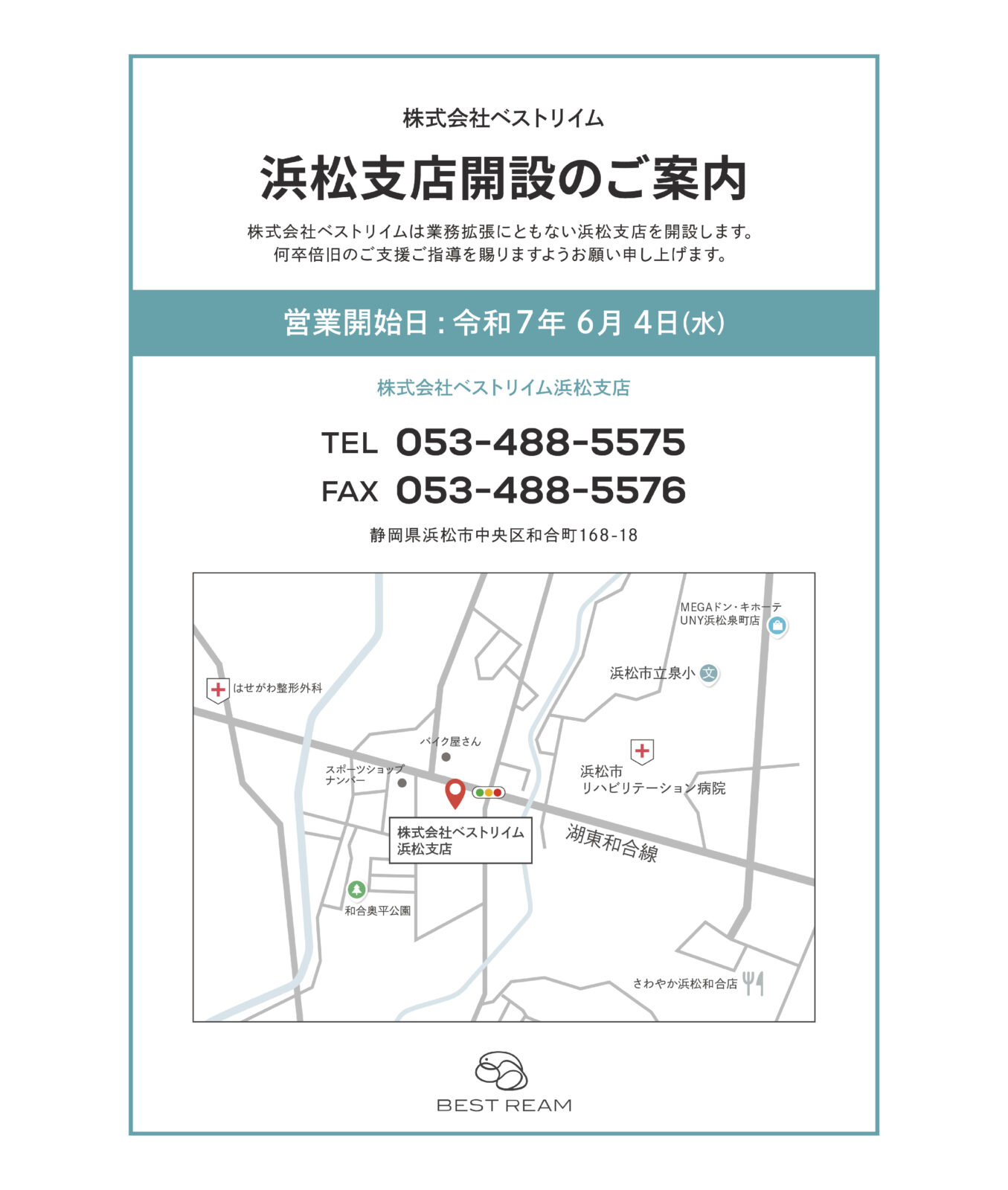 浜松支店開設のご案内