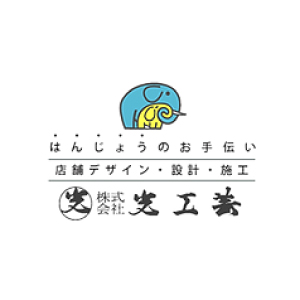 光工芸